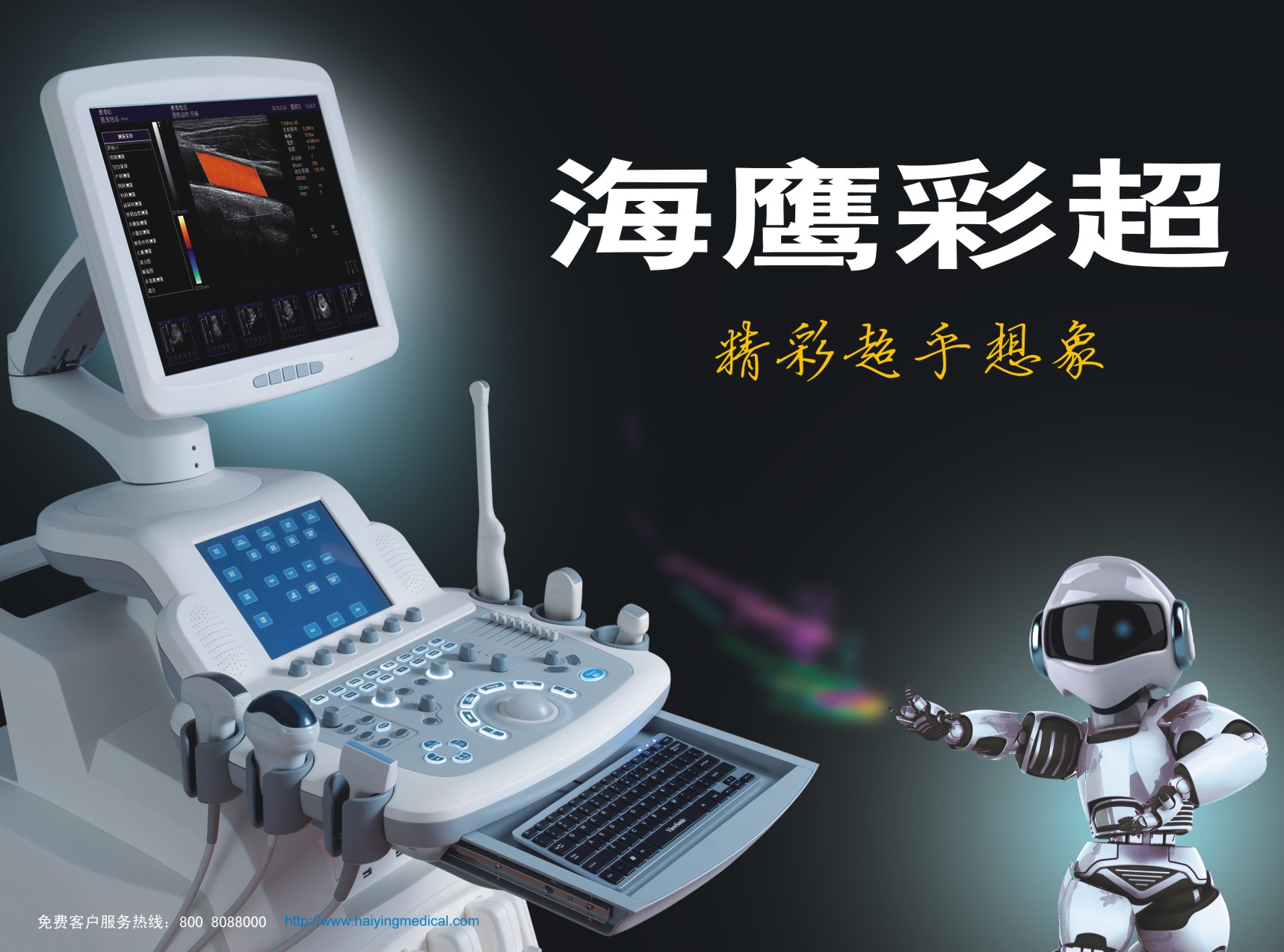 醫療電子